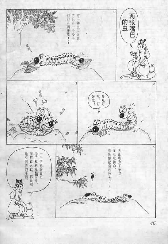 《蔡志忠漫画》漫画 003集