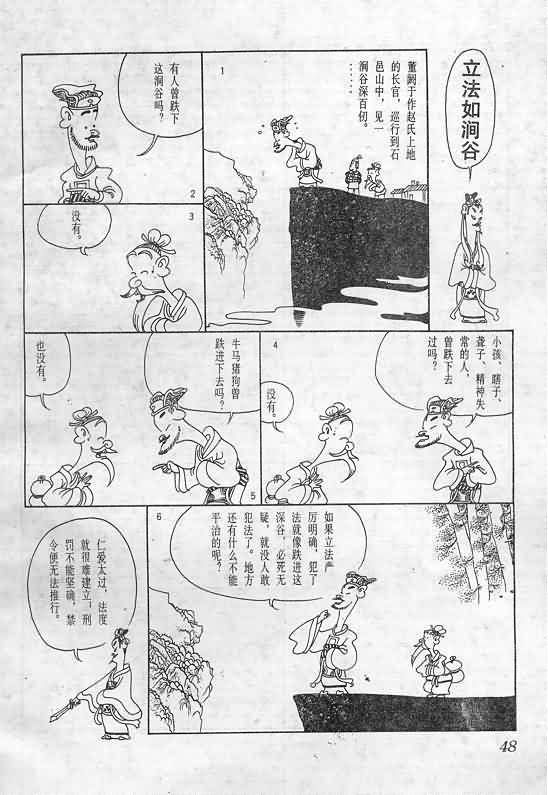 《蔡志忠漫画》漫画 003集