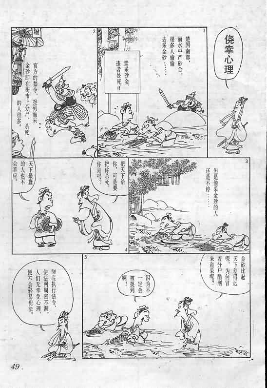 《蔡志忠漫画》漫画 003集