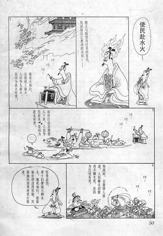 《蔡志忠漫画》漫画 003集