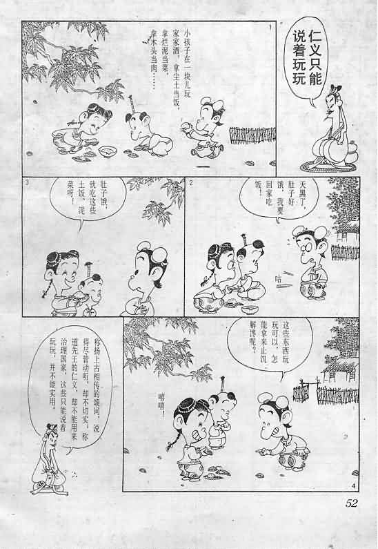 《蔡志忠漫画》漫画 003集