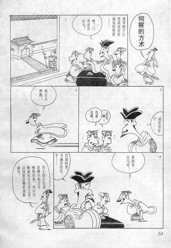 《蔡志忠漫画》漫画 003集