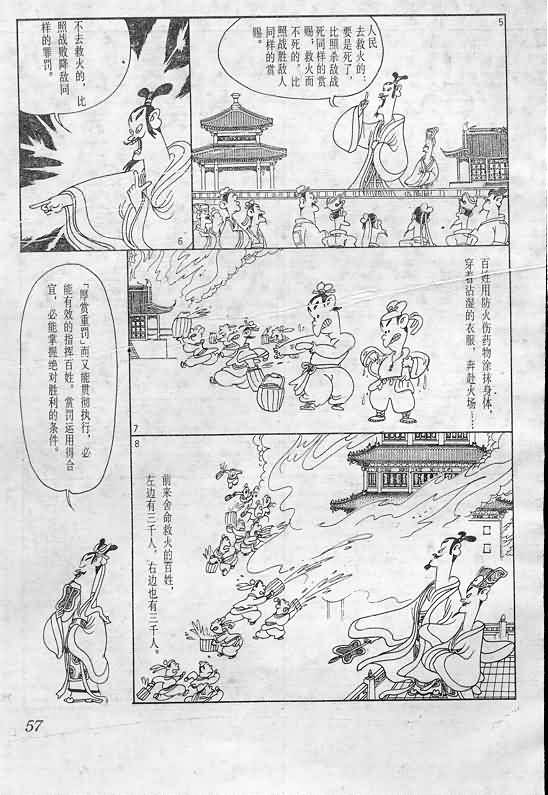 《蔡志忠漫画》漫画 003集