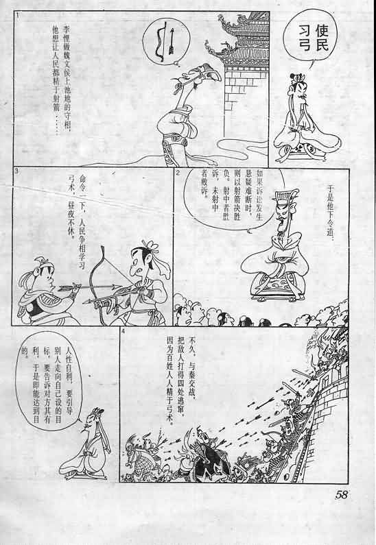 《蔡志忠漫画》漫画 003集