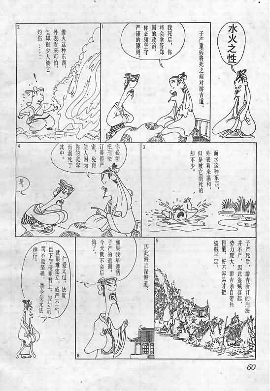 《蔡志忠漫画》漫画 003集