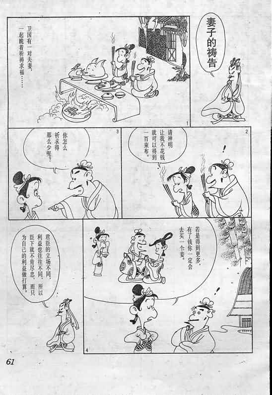 《蔡志忠漫画》漫画 003集