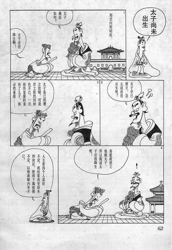 《蔡志忠漫画》漫画 003集