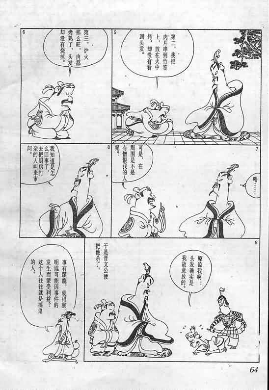 《蔡志忠漫画》漫画 003集