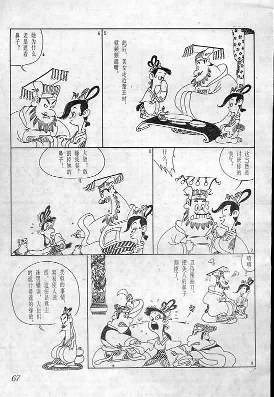 《蔡志忠漫画》漫画 003集