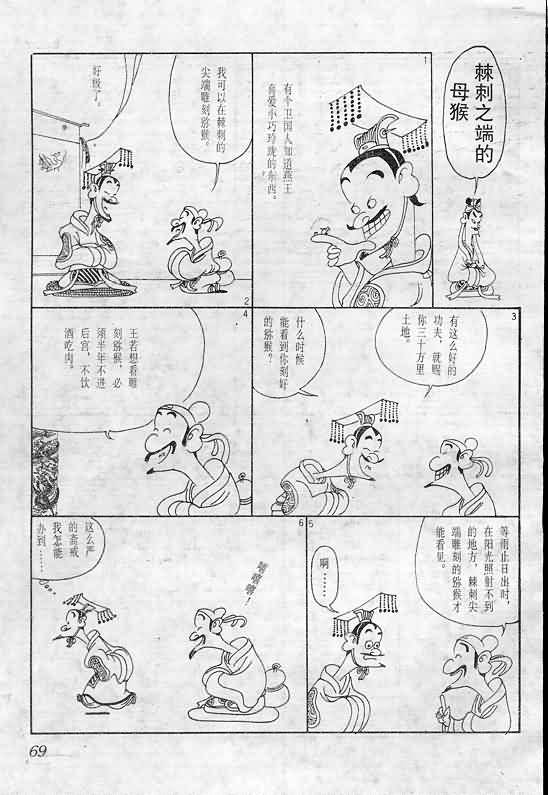 《蔡志忠漫画》漫画 003集