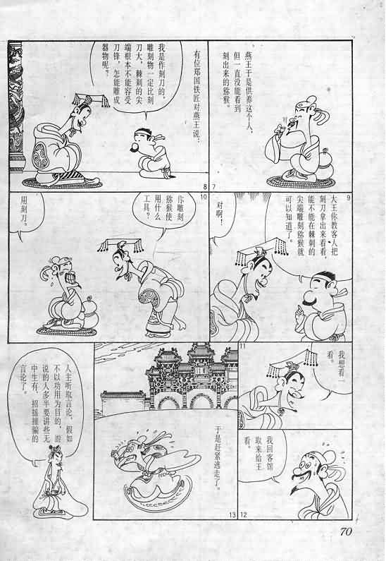 《蔡志忠漫画》漫画 003集