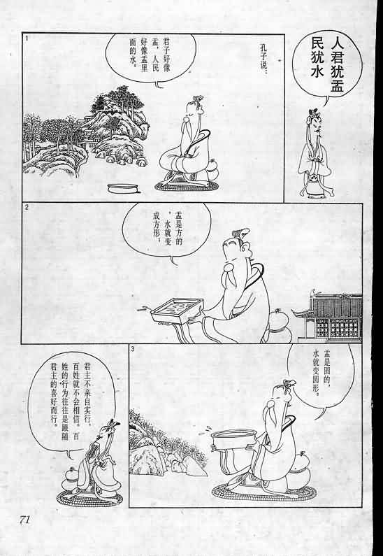 《蔡志忠漫画》漫画 003集