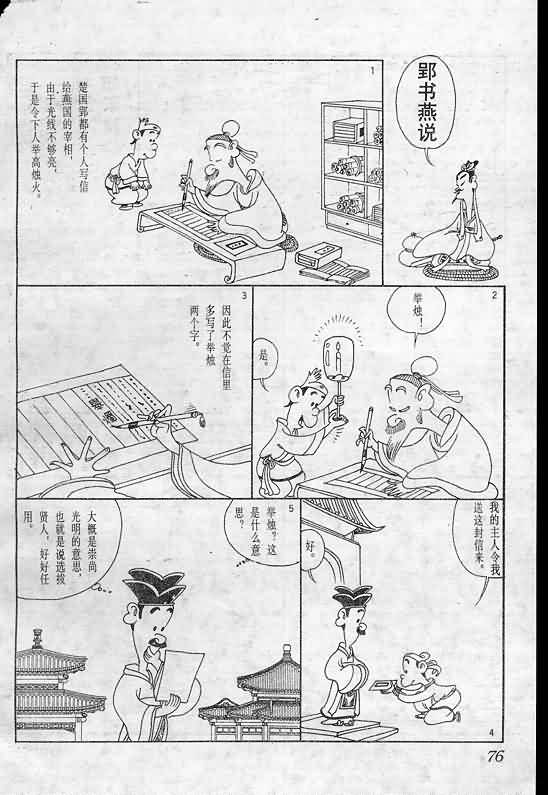 《蔡志忠漫画》漫画 003集