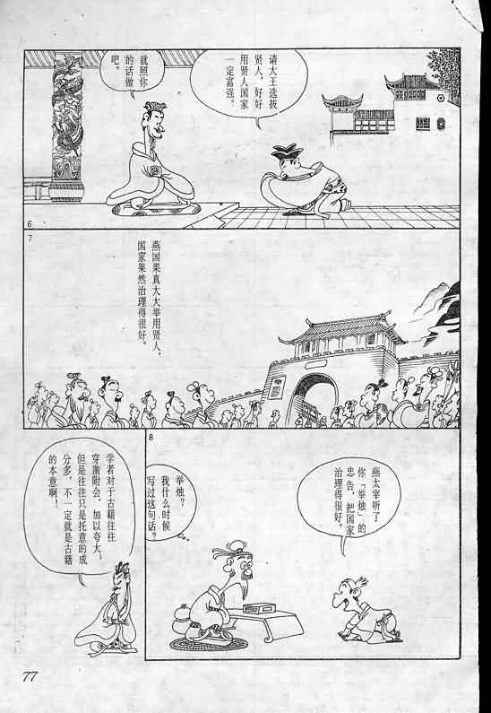 《蔡志忠漫画》漫画 003集