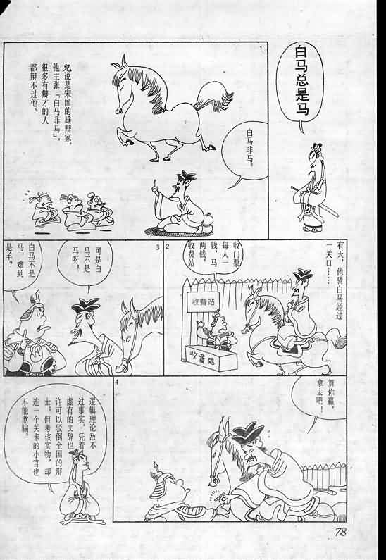 《蔡志忠漫画》漫画 003集