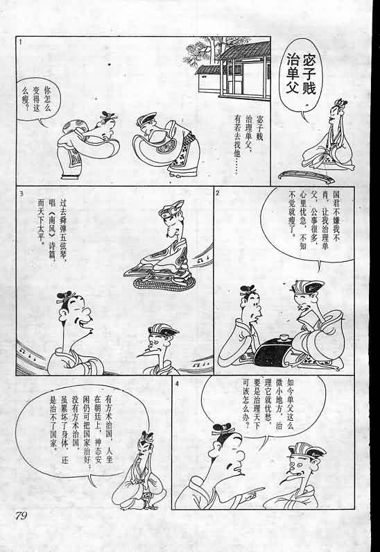 《蔡志忠漫画》漫画 003集