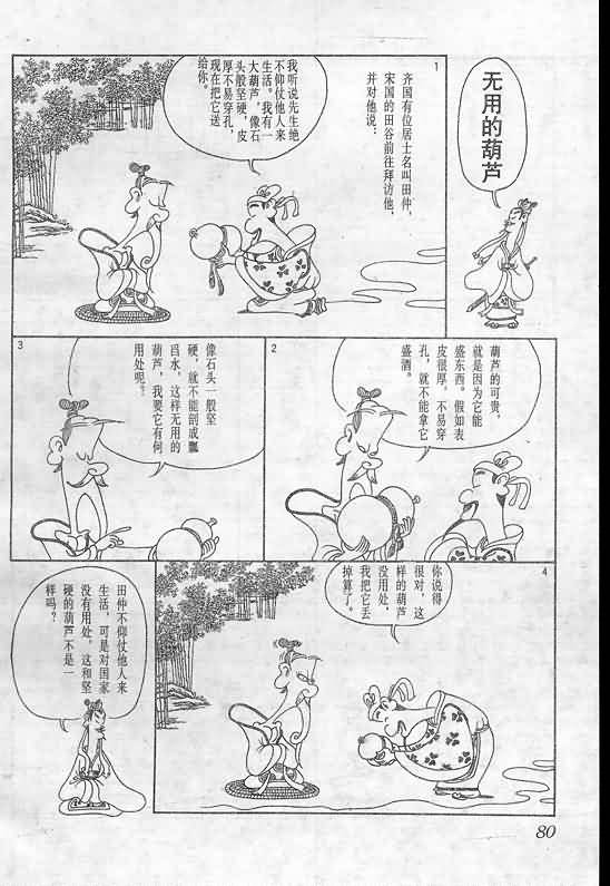 《蔡志忠漫画》漫画 003集