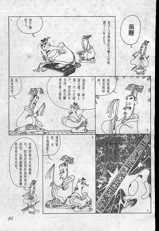 《蔡志忠漫画》漫画 003集