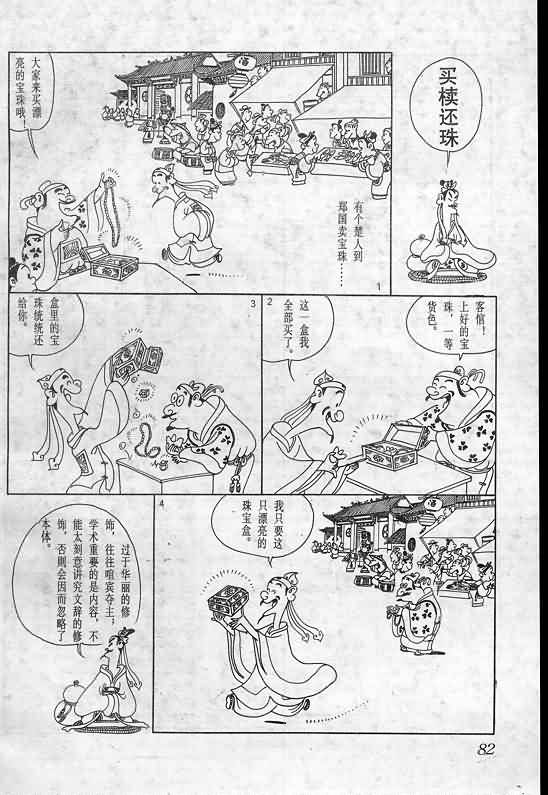 《蔡志忠漫画》漫画 003集