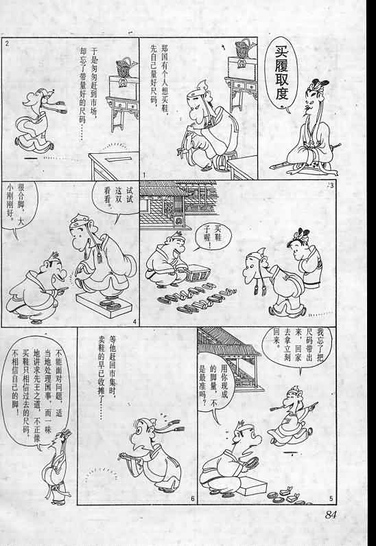 《蔡志忠漫画》漫画 003集