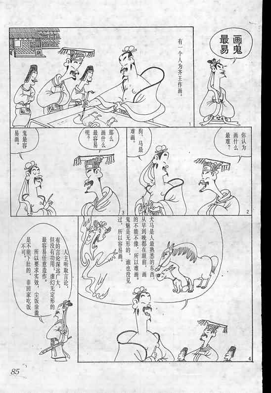 《蔡志忠漫画》漫画 003集