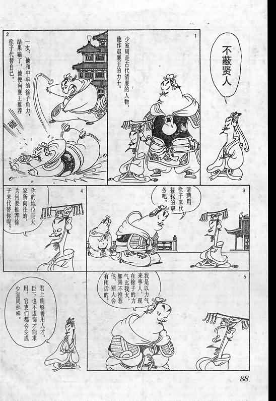 《蔡志忠漫画》漫画 003集