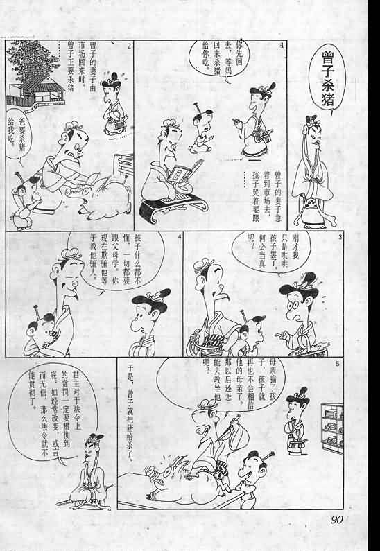 《蔡志忠漫画》漫画 003集