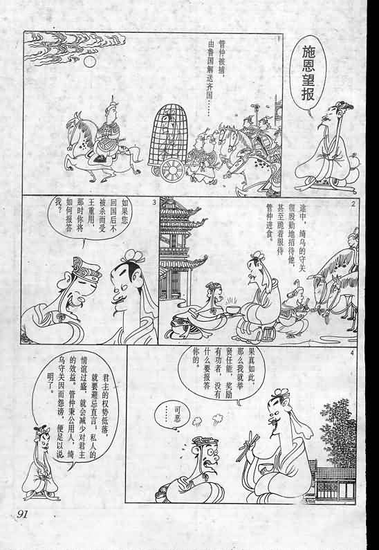 《蔡志忠漫画》漫画 003集