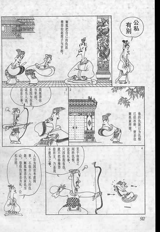 《蔡志忠漫画》漫画 003集