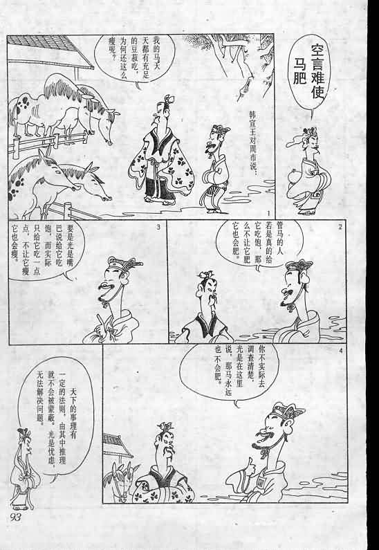 《蔡志忠漫画》漫画 003集