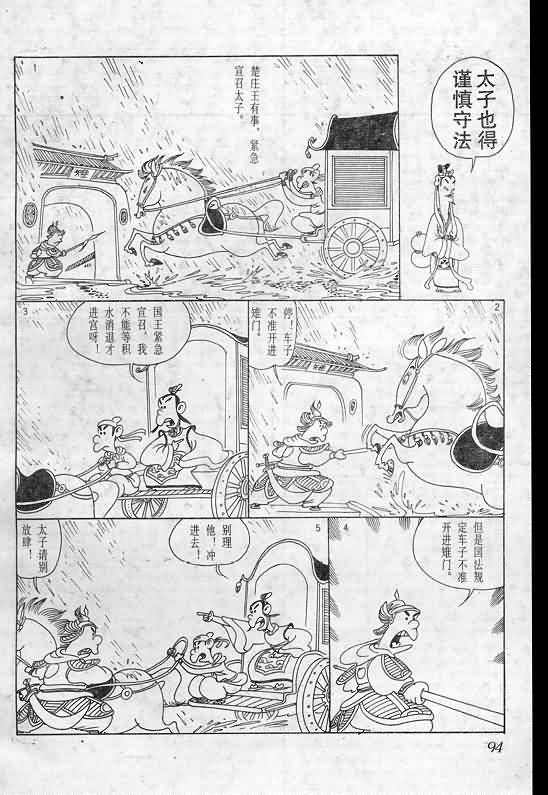 《蔡志忠漫画》漫画 003集