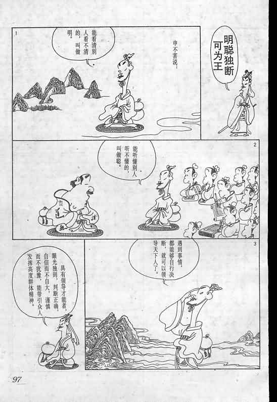 《蔡志忠漫画》漫画 003集