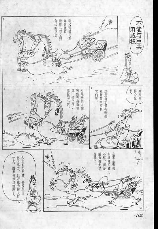 《蔡志忠漫画》漫画 003集