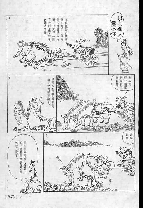 《蔡志忠漫画》漫画 003集