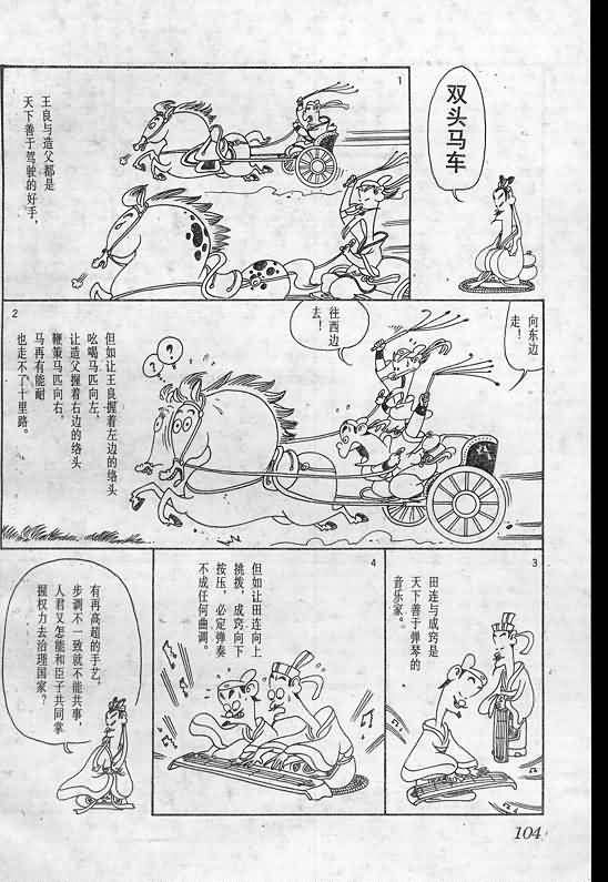 《蔡志忠漫画》漫画 003集