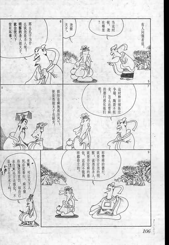 《蔡志忠漫画》漫画 003集