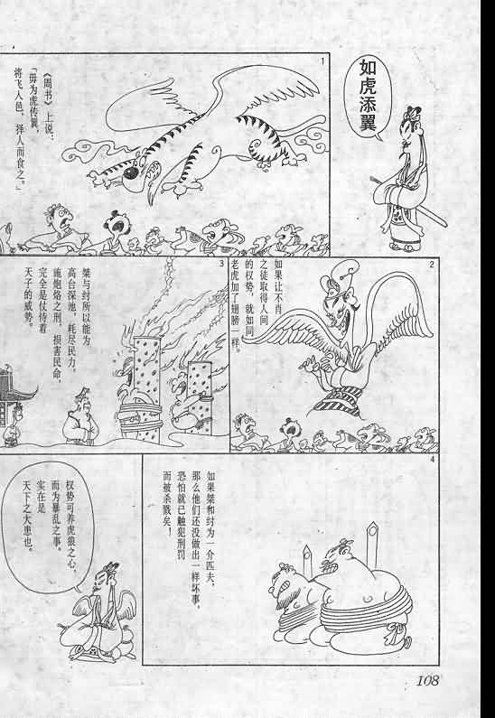 《蔡志忠漫画》漫画 003集