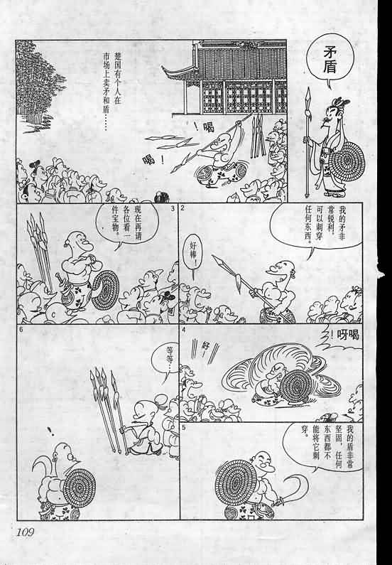 《蔡志忠漫画》漫画 003集