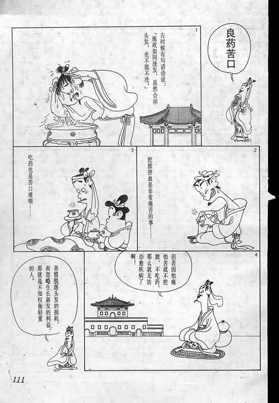 《蔡志忠漫画》漫画 003集