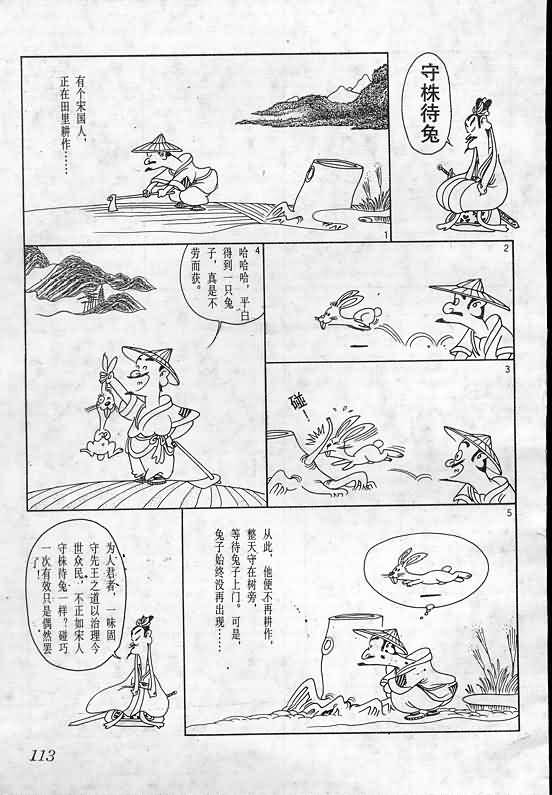 《蔡志忠漫画》漫画 003集