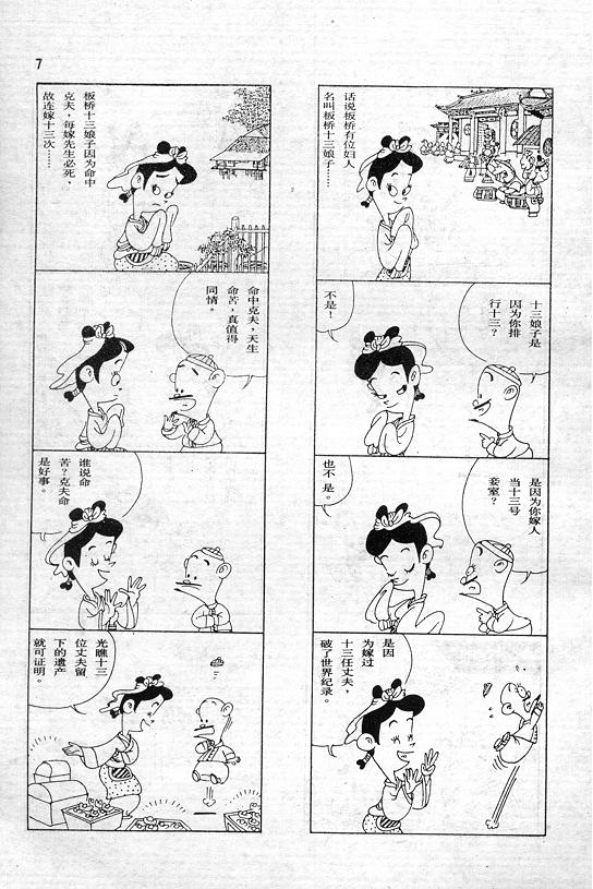 《蔡志忠漫画》漫画 001集