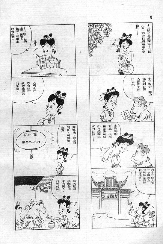 《蔡志忠漫画》漫画 001集