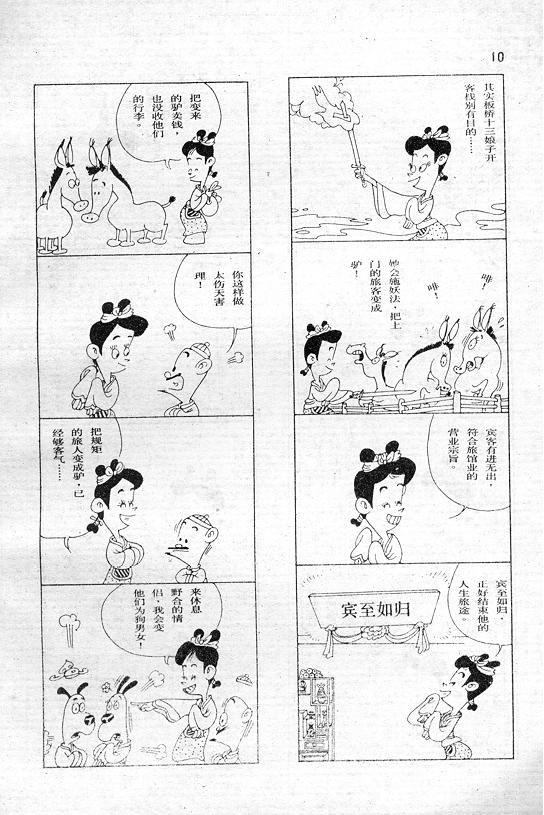 《蔡志忠漫画》漫画 001集