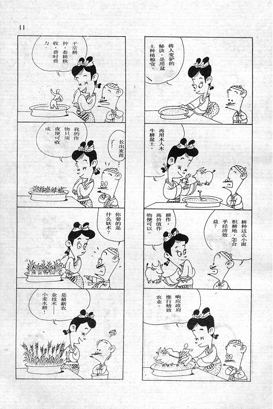 《蔡志忠漫画》漫画 001集