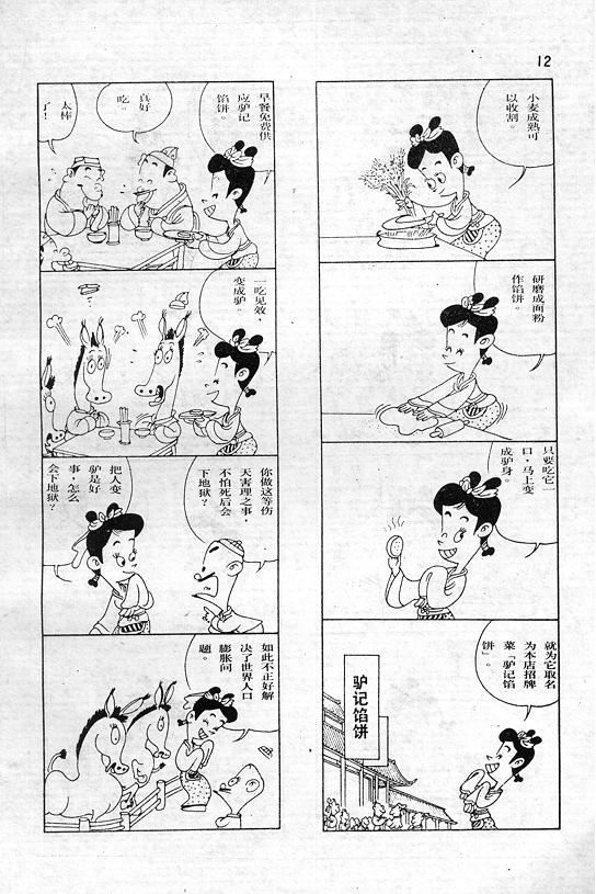 《蔡志忠漫画》漫画 001集