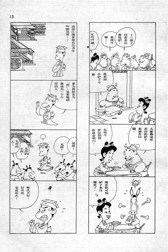 《蔡志忠漫画》漫画 001集