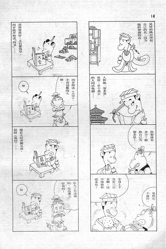 《蔡志忠漫画》漫画 001集