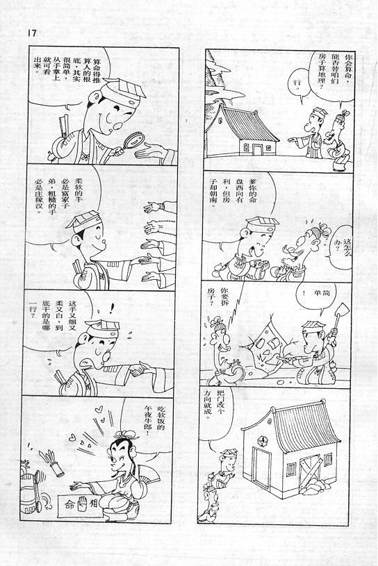 《蔡志忠漫画》漫画 001集