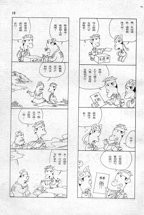 《蔡志忠漫画》漫画 001集