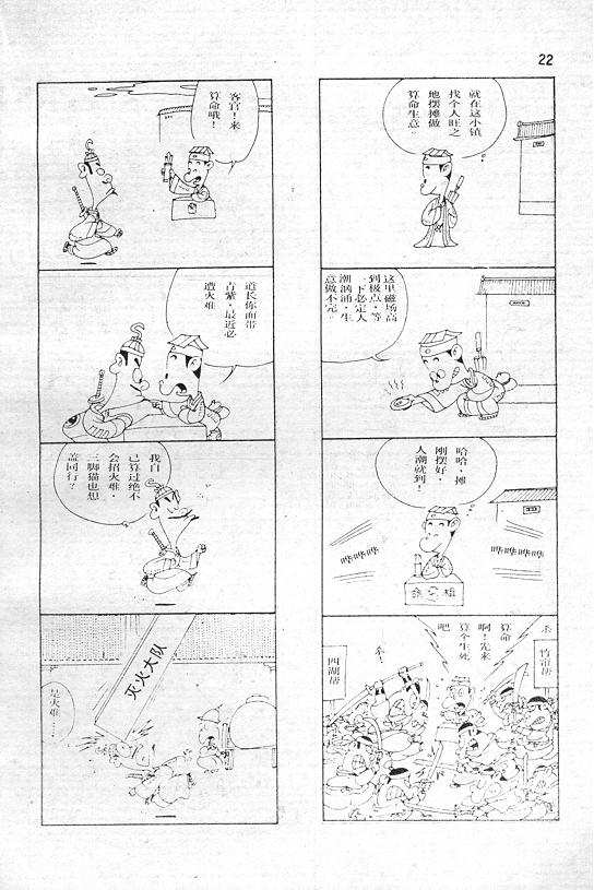 《蔡志忠漫画》漫画 001集